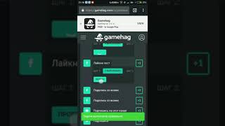 Как быстро пройти задания на gamehag [upl. by Reynold]