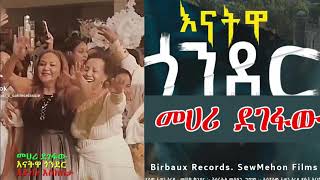 Enatwa Gondar by Mehari Degefaw መሃሪ ደገፋው እናትዋ ጎንደርን መድረክ ላይ Ethiopian music ethiopianmusic [upl. by Ecerahs924]