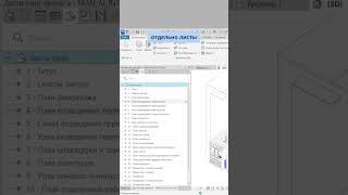 Revit 20252 долгожданная функция Revit architecture дизайнинтерьера revit [upl. by Yblehs]