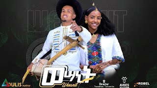 Adulis ወሳኒት ብ ኣረጋዊ ተስፋይWesanit by Aregawi Tesfay Wedi BabuNew Traditional Tigrigna Music 2024 [upl. by Yrrek27]