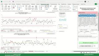 Обновление контрольной карты Шухарта выбранному пользователем запросу и подключению к внешним данным [upl. by Yenruoj35]
