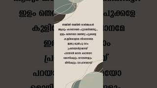 Mozhikalum mounangalum lyrics shorts trending lyrics malayalam shortvideo viral [upl. by Dahlia]