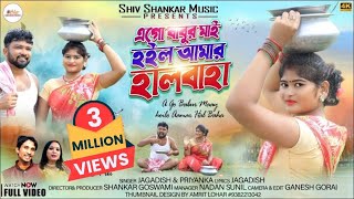 Ego Babur Mai Hoilo Amar Hal Baha  New Purulia Video 2022  Singer  Jagdish amp Priyanka [upl. by Marl]