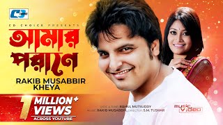 Amar Porane  আমার পরানে  Rakib Mosabbir  Kheya  Putul  Official Music Video  Bangla Song [upl. by Jodee]