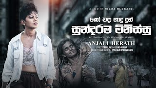 Ko Eda Hadu Dun Sundarama Minissu කෝ එදා හාදු දුන් සුන්දරම Anjalee Herath Official Music Video [upl. by Rosenfeld]