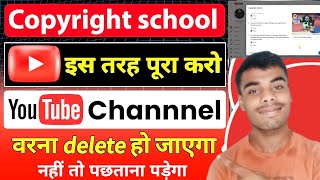 How to complete Copyright ©️ school copyright school kise complete kare youtube copyright school [upl. by Given]