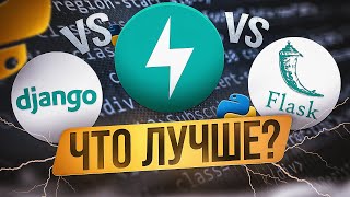 Я создал одинаковое приложение на 3 вебфреймворках  Какой оказался лучше [upl. by Brodeur]