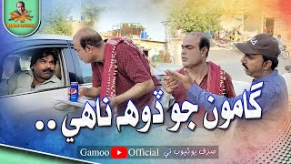 Gamoo Jo Doh Naahe  Asif Pahore Gamoo  Sajjad Makhni  Kheero Buriro  New Comedy Funny  2023 [upl. by Londoner]