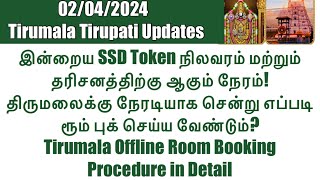 Tirumala TirupatiSSD Token02042024Status amp Darshan Time Tirumala Offline Room Booking Details [upl. by Samara]