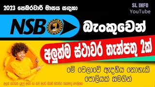 NSB latest fixed deposit Rates  New NSB FD rates  ජාතික ඉතිරි කිරීමේ බැංකුව 2023  Feb fdrates [upl. by Erdei]