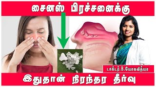 Sinusitis treatment  நாள்பட்ட சைனஸ் பிரச்சனை நிரந்தரமாக குணமாக தீர்வு  sinusitis [upl. by Devin]