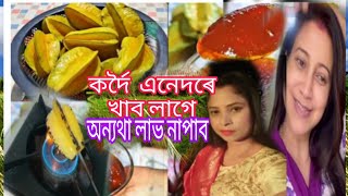 কৰ্দৈ Ami aji anedare khalu  কৰ্দৈ এনেদৰে খাব লাগে Kordoi recipe [upl. by Artemisa438]