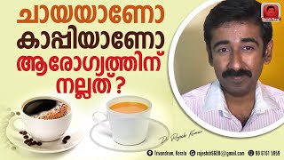 Health Benefits Of Coffee and Tea Which One Is Better [upl. by Cilurzo]