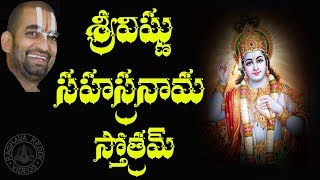 SRI VISHNU SAHASRANAMA STOTRAM WITH TELUGU LYRICS 108 SLOKAS [upl. by Colston856]