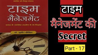 Time Management Part  17  Audiobook समय के सर्वश्रेष्ठ उपयोग का 17 सिद्धांत  Dr sudhir dixit [upl. by Eecyal926]