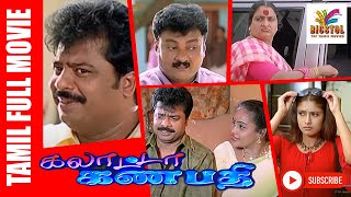 Galatta Ganapathy  Pandiarajan  Sanghavi  Tamil Best Comedy Movie  Bicstol [upl. by Relyhs]