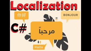 👌Localization in C 💥🌈 تضمين اللغة العربية فى أى برنامج 🌞🌞 [upl. by Borries]