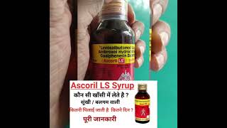 Ascoril ls  Ascoril ls syrup  Ascoril ls ke fayde  Ascoril ls uses in hind  shorts short [upl. by Arbe908]