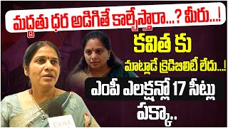 Congress Leader Bhavani Reddy Fires On MLC Kavitha  CM Revanth Reddy  BRS  Olive News [upl. by Feeley]