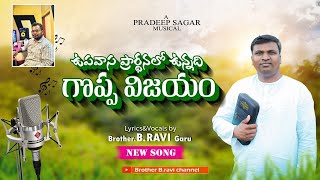 UPAVASA PRARDHANALO  PASRAVI  PRADEEP SAGAR  TELUGU CHRISTIAN SONG [upl. by Dnalyar294]