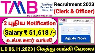 TMB BANK CLERK RECRUITMENT 2023 IN TAMIL 😍 TMB BANK CLERK amp SO NOTIFICATION 2023👉GOVT BANK JOBS 2023 [upl. by Lerrehs]