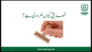 NADRA Attestation Guide [upl. by Siduhey]