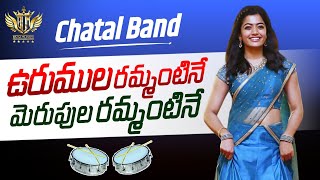 Urumula Rammantine Merupula Rammantine  DJ Remix  Chatal Band  2024 Telugu Dj Songs  BVM Tunes [upl. by Lowrance]