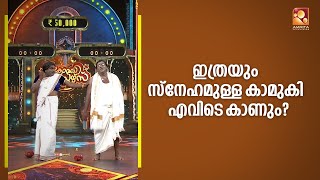 പ്രേക്ഷകരെ ചിരിപ്പിച്ചു ചിരിപ്പിച്ചു ഒരു വഴിയാക്കിയ പ്രകടനം Comedy Masters Mon  Wed900PM AmritaTV [upl. by Virge]