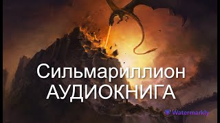 Сильмариллион  Аудиокнига  Дж Р Р Толкин [upl. by Naivat186]