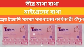 Tolfem 200 এর কাজ কি । Tolfem 200 mg tablet । Tolfel 200 mg tablet এর পার্শ্ব প্রতিক্রিয়া [upl. by Gokey]