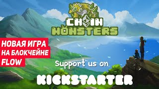 Новая Игра Chainmonsters на Блокчейне Flow [upl. by Marilin]