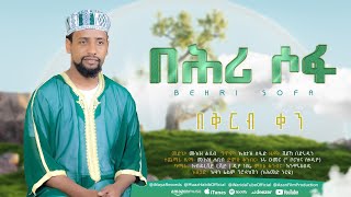 MUAZ HABIB ባህሪሶፋmedh መድህ በቅርብ ቀን ሙዓዝ ሀቢብ bahrisofa coming soon [upl. by Daniele679]