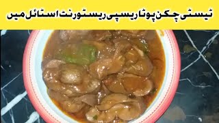 Chicken Pota recipe  kitchen with ayesa Kareem [upl. by Aima]