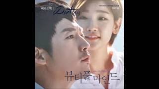 버나드 박 Bernard Park – DIRT 먼지 Beautiful Mind OST Part 1 [upl. by Catha]