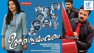 ഉത്തരാസ്വയംവരം  Utharaswayamvaram Malayalam Full Movie  Jayasurya amp Roma Asrani  Malayalam [upl. by Magdalene]