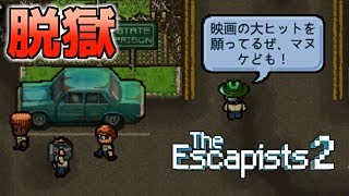 正面から堂々と刑務所を脱獄したりますわ【The Escapists 2】 [upl. by Bar]