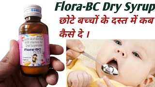 FloraBC Dry Syrupछोटे बच्चों के दस्त रोकने के लिए बेस्ट सिरप [upl. by Jablon]