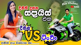 Lankan Boy And Dinithi Walgamage  දිනිති දුන්න සප්‍රයිස් එක  Weero Magician New  මායා bike gift [upl. by Wolfram]