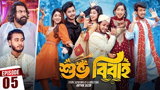 Shuvo Bibaho  শুভ বিবাহ  Episode 05  Prank King  Drama Serial  New Bangla Natok 2024 [upl. by Ahserak687]