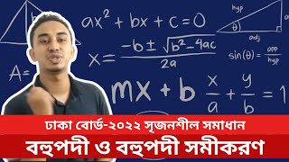 HSC Higher Math 2nd Paper CQ Q01 Solution Dinajpur Board2023 [upl. by Normand615]