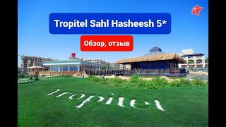 Tropitel Sahl Hasheesh 5 Египет Хургада обзор плюсы и минуса отеля Тропитель Сахл Хашиш [upl. by Loferski]