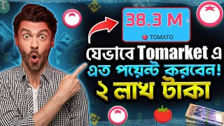 Tomarket থেকে 5000 প্রফিট যেভাবে করবেন  Tomarket Airdrop  Tomarket Airdrop Strategy [upl. by Aedni395]