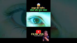 time machine movie clip movie amazingfacts factsinhindi knowledge movieexplained viral video [upl. by Akemat]