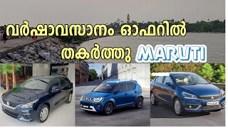 Maruti Suzuki Nexa Discount Offers November 2023 [upl. by Artemas694]