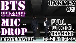 BTS 방탄소년단 MIC Drop MAMA dance break ver Dance Tutorial Mirrored Slow 안무 거울모드 느리게 [upl. by Skip]