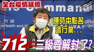 【全台三級警戒】quot再增3死quot今本土病例60 雙創三級警戒新低中天電視CtiTv 20210628 [upl. by Bradeord]