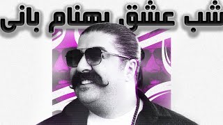 Behnam Bani  Shabe Eshgh  بهنام بانی  شب عشق  REACTION [upl. by Nimref]