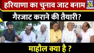 Mahaul Kya Hai  Congress भी गैरजाटों पर खलेगी दांव  Rajiv Ranjan के साथ LIVE I Haryana Election [upl. by Anaeli]