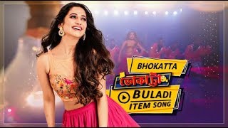 Buladi Item Song  Bengali Full Song  Om  Elina  Sagnik  Bhokatta ভোকাট্টা  Eskay Movies [upl. by Jack]