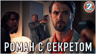 🔥 ПРЕМЬЕРА 2024 🔥 Роман с секретом 2024 2 серия Детектив мелодрама сериал [upl. by Noizneb]